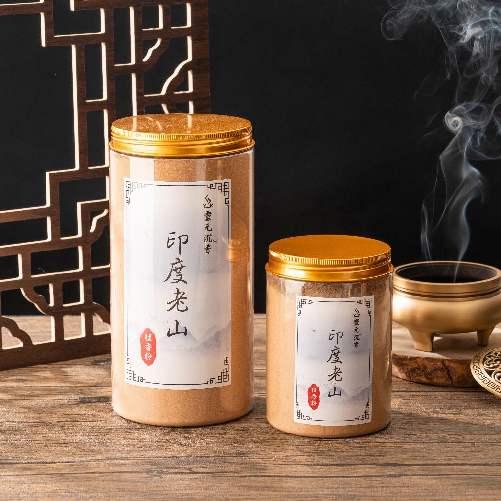印度老山檀香粉