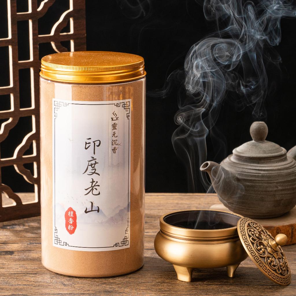 印度老山檀香粉