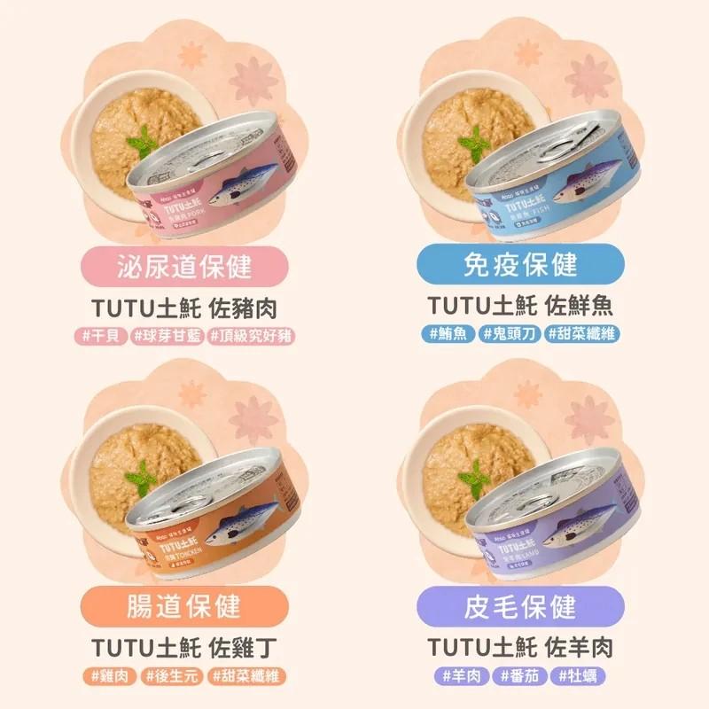 【阿寶】機能保健肉泥ᴛᴜᴛᴜ土魠罐 80g（箱購24罐）