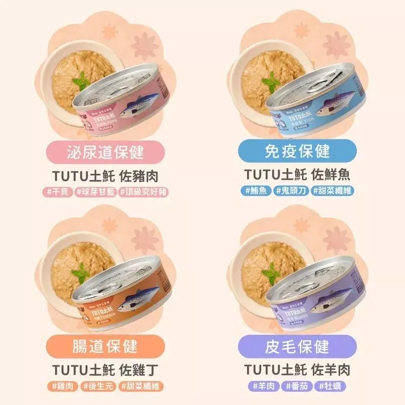 【阿寶】機能保健肉泥ᴛᴜᴛᴜ土魠罐 80g（箱購24罐）