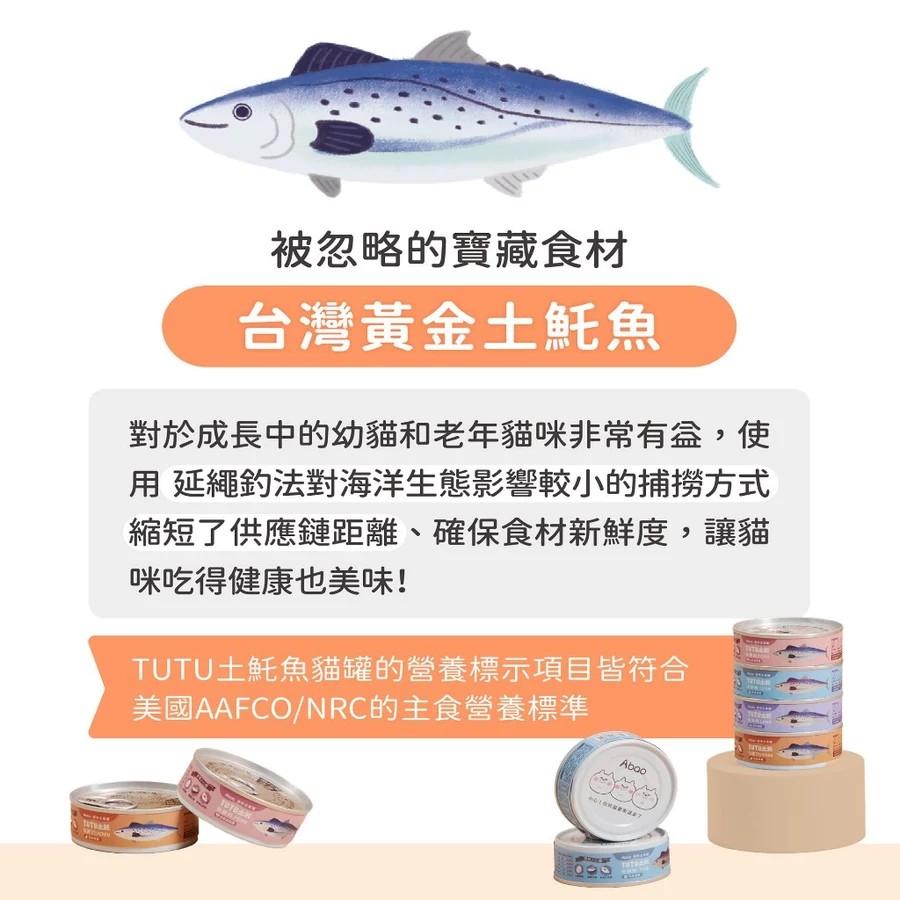 【阿寶】機能保健肉泥ᴛᴜᴛᴜ土魠罐 80g（箱購24罐）