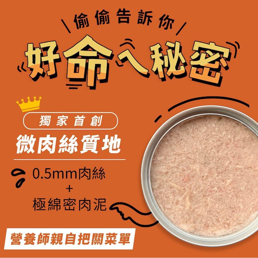 【阿寶】好命罐 肉絲+肉泥 貓咪主食罐 80g