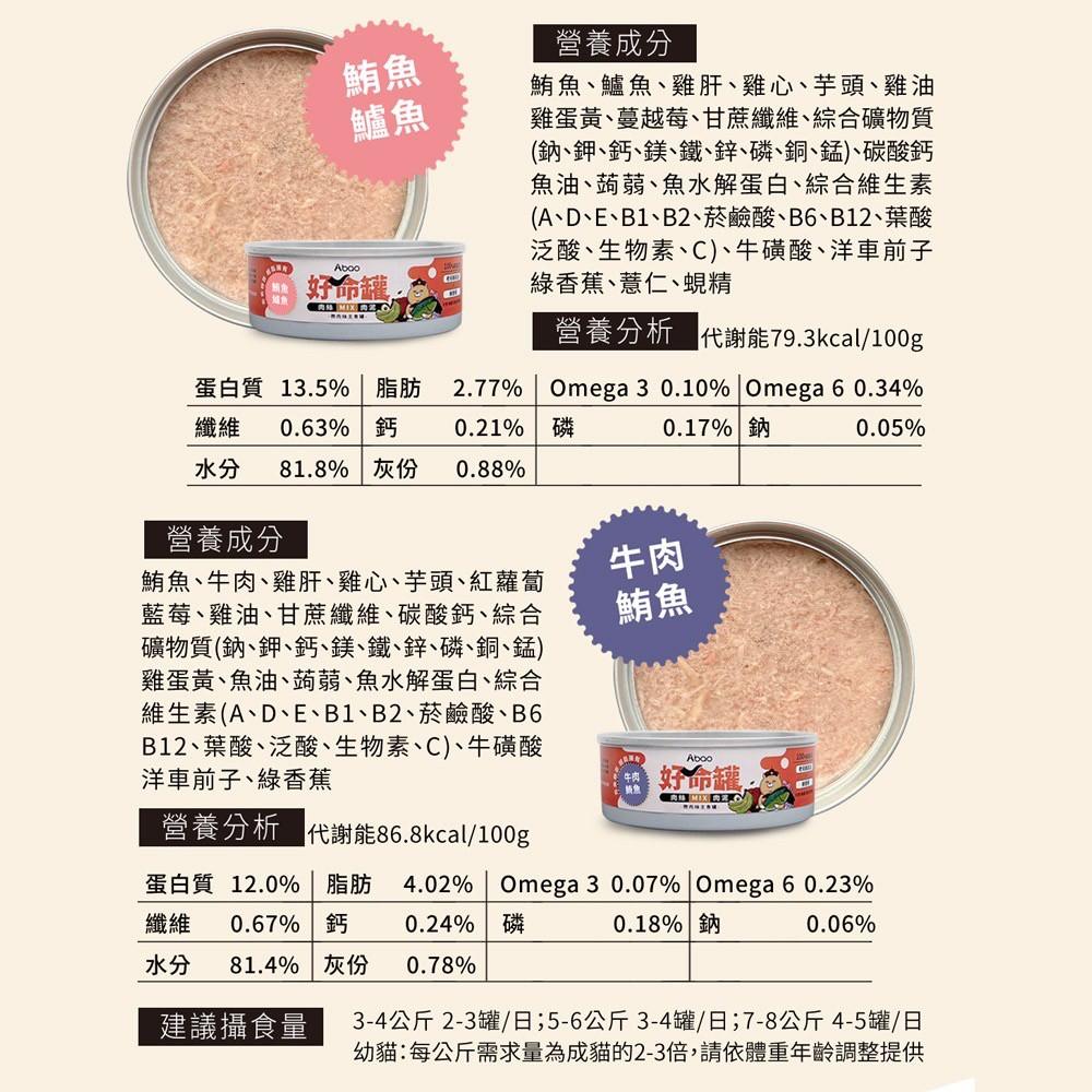 【阿寶】好命罐 肉絲+肉泥 貓咪主食罐 80g