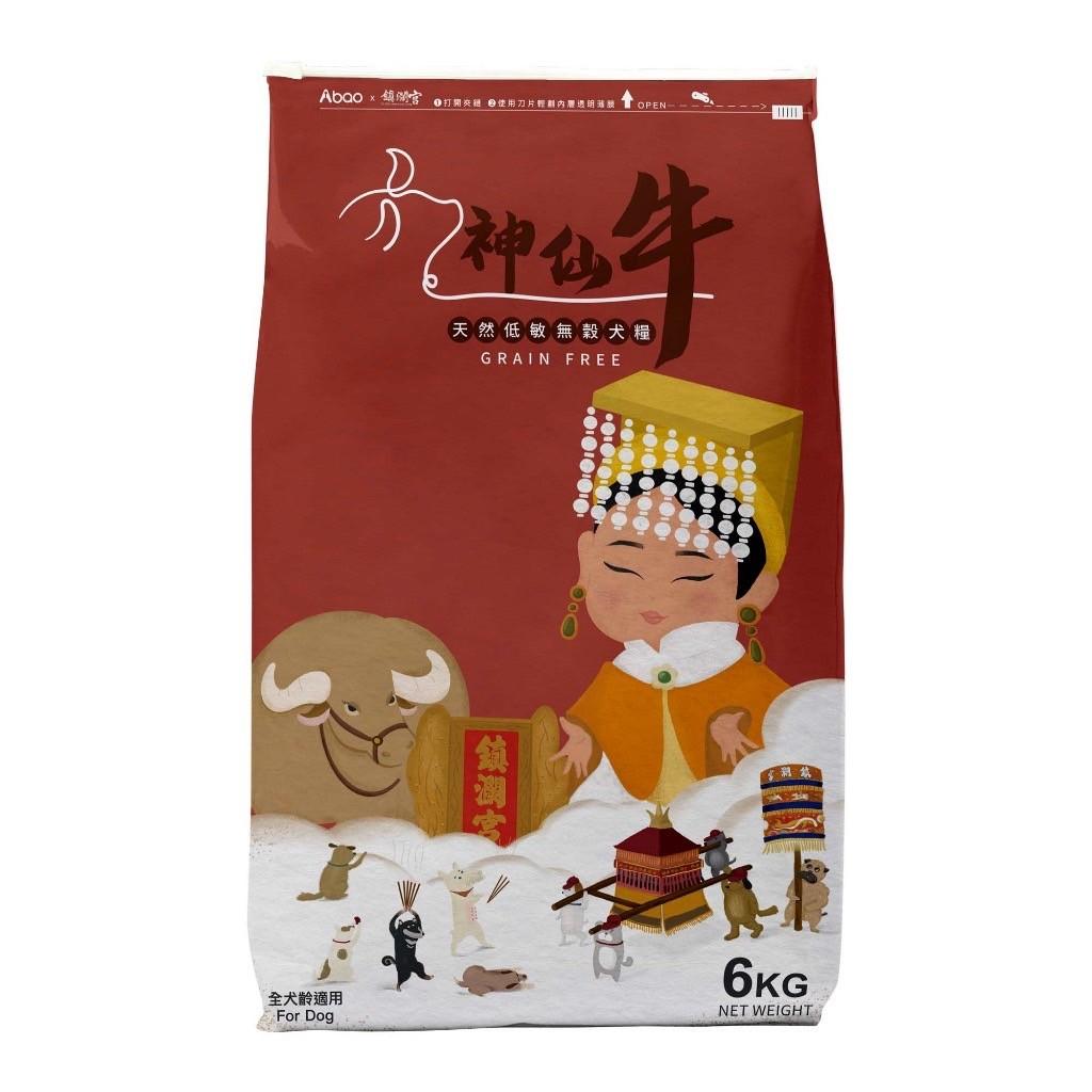 【阿寶】神仙牛無穀犬糧