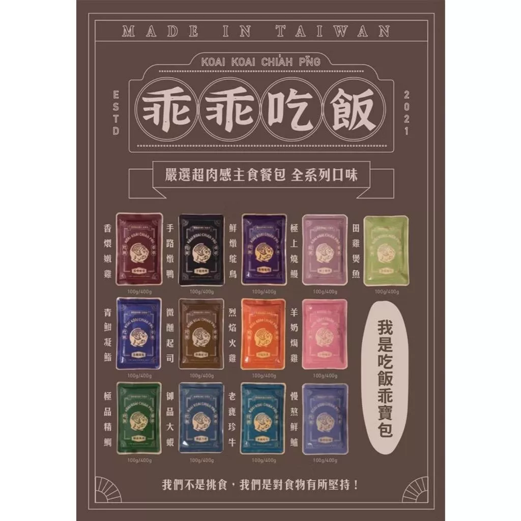 【乖乖吃飯】嚴選超肉感主食餐包（5入）