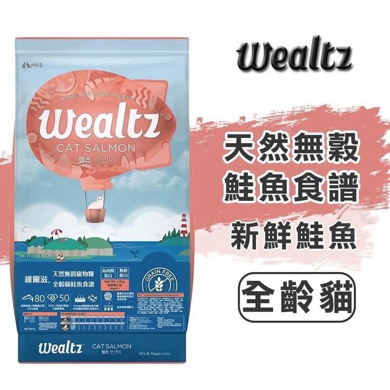 【維爾滋 Wealtz】天然無穀貓飼料