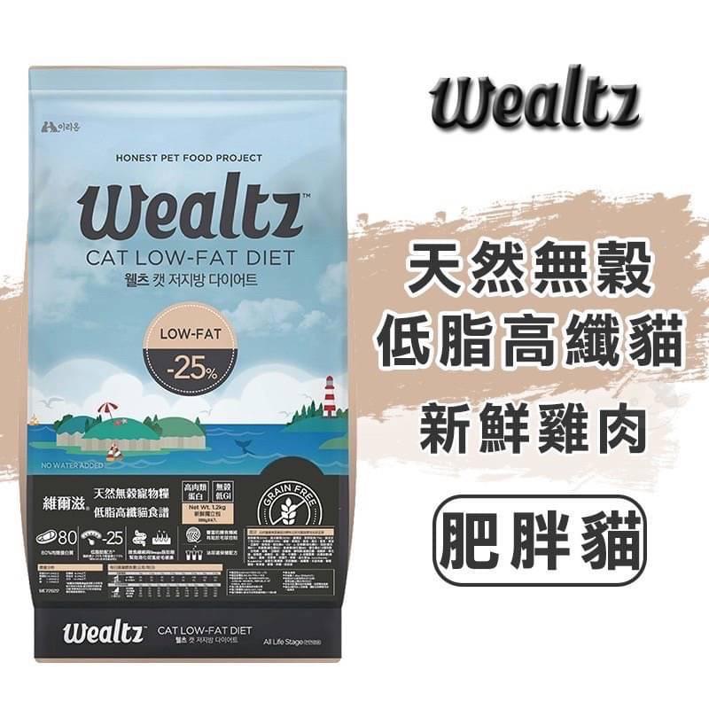 【維爾滋 Wealtz】天然無穀貓飼料