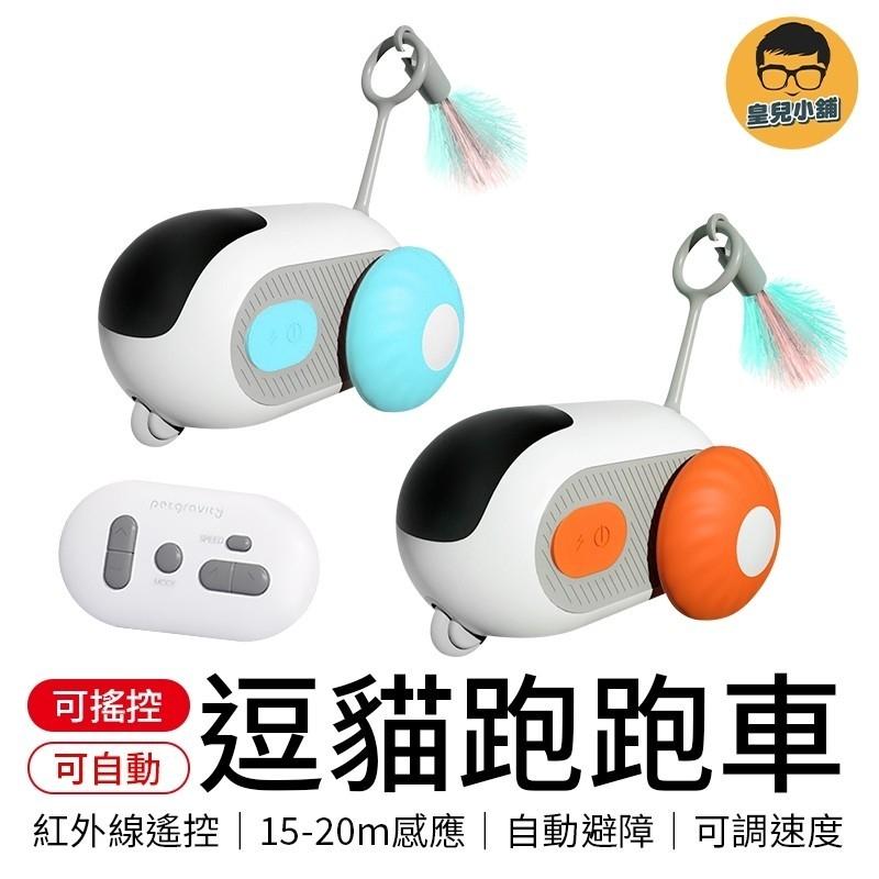 【中途精選】引力跑跑車 逗貓玩具車