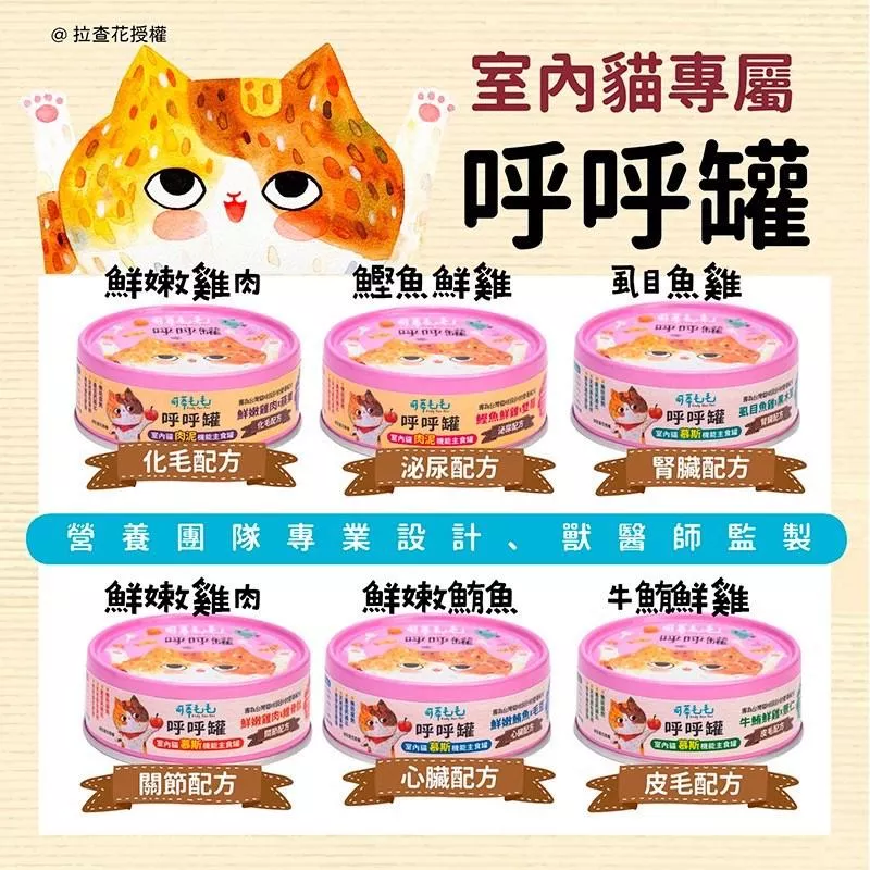 【可蒂毛毛】室內貓機能慕斯主食呼呼罐 80g（6入）