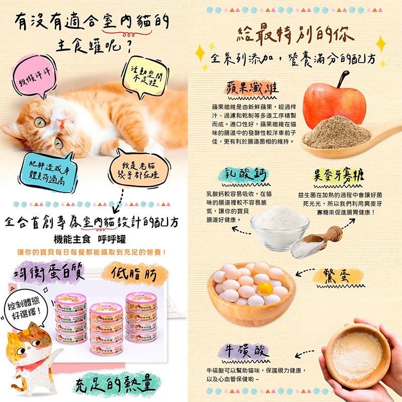 【可蒂毛毛】室內貓機能慕斯主食呼呼罐 80g