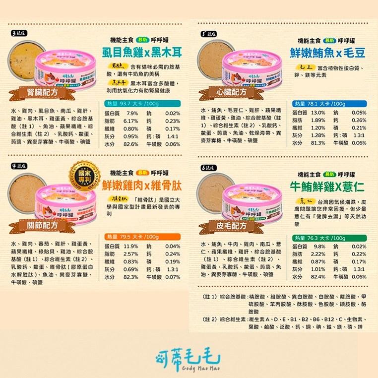 【可蒂毛毛】室內貓機能慕斯主食呼呼罐 80g