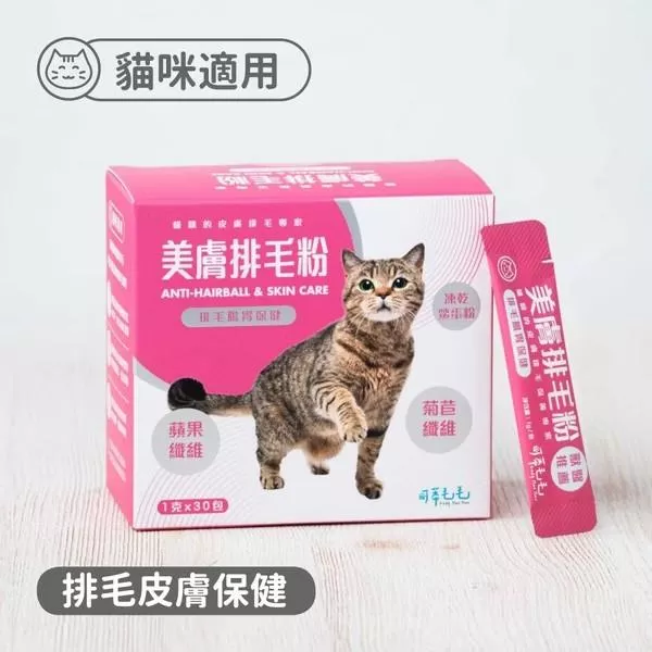 【可蒂毛毛】3護胜肽級犬貓保健品-美膚排毛粉 1g*30包