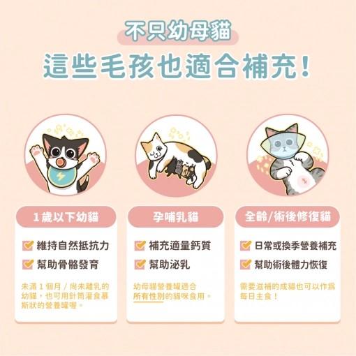 【汪喵星球】幼母貓無膠營養主食罐（箱購）