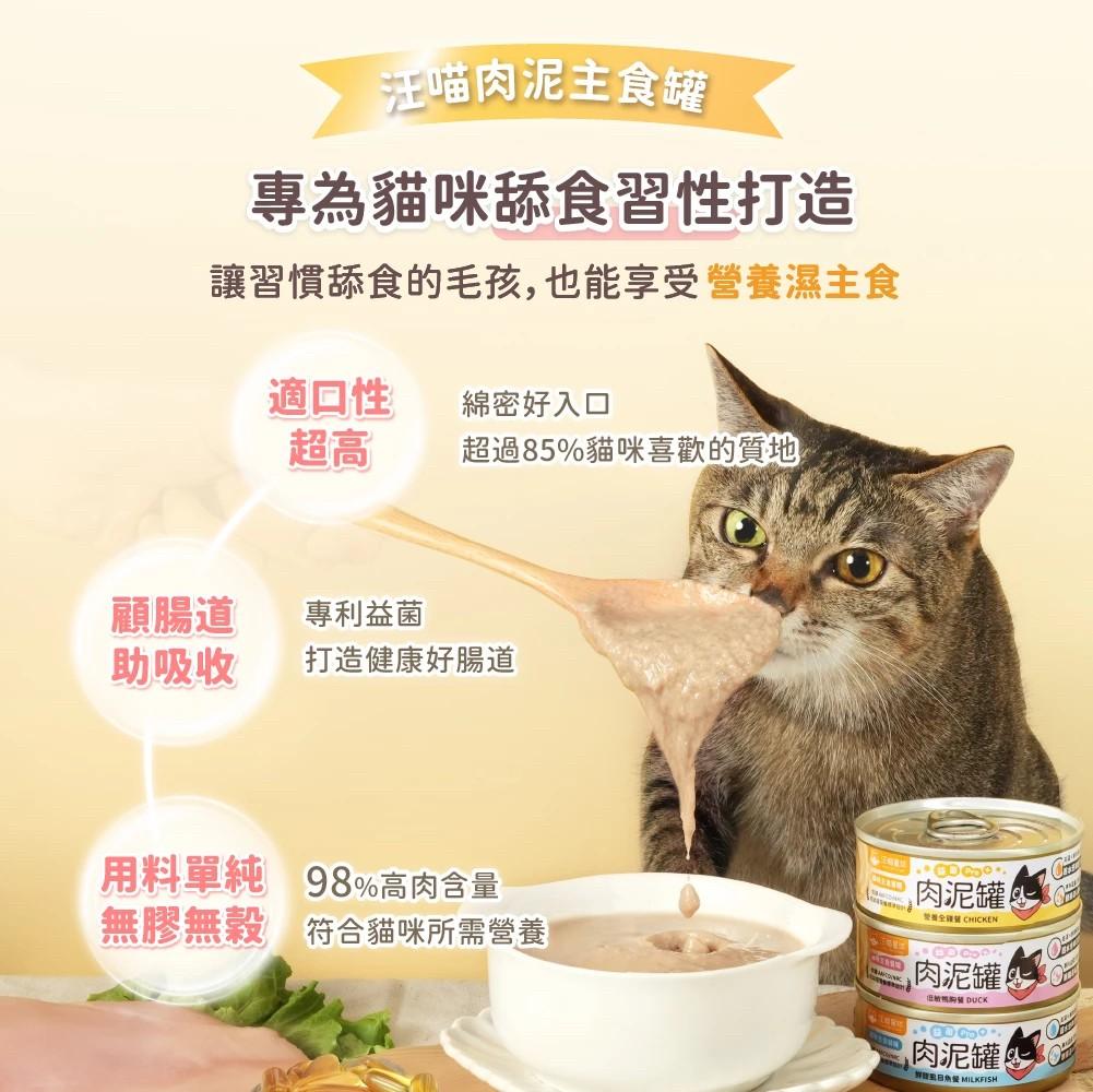 【汪喵星球】益菌PRO+ 綿密肉泥主食罐 80g（箱購24入）
