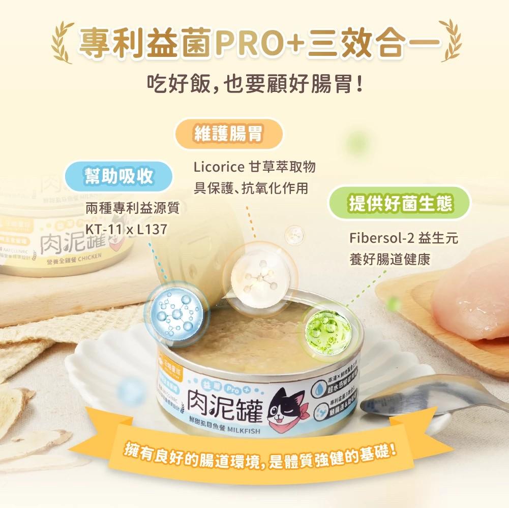 【汪喵星球】益菌PRO+ 綿密肉泥主食罐 80g（箱購24入）