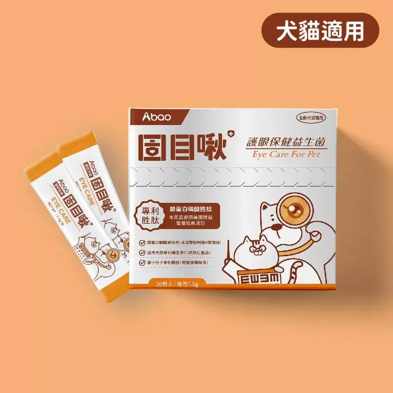 【阿寶】犬貓適用 胜肽保健食品-眼睛保健 30入/盒
