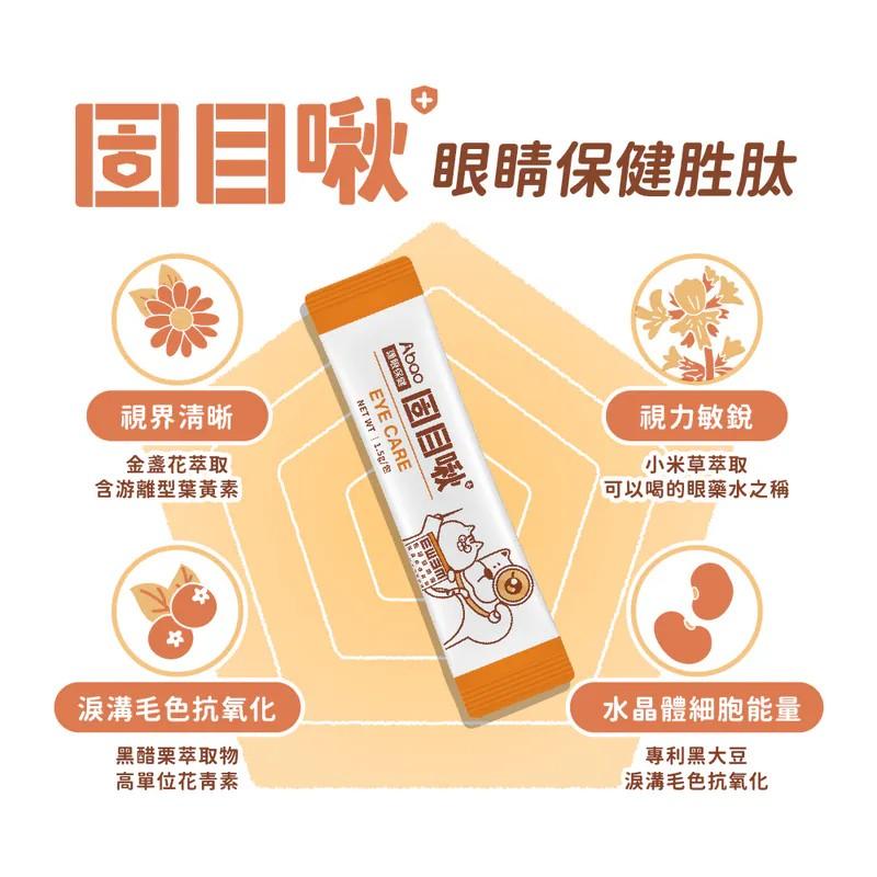 【阿寶】犬貓適用 胜肽保健食品-眼睛保健 30入/盒