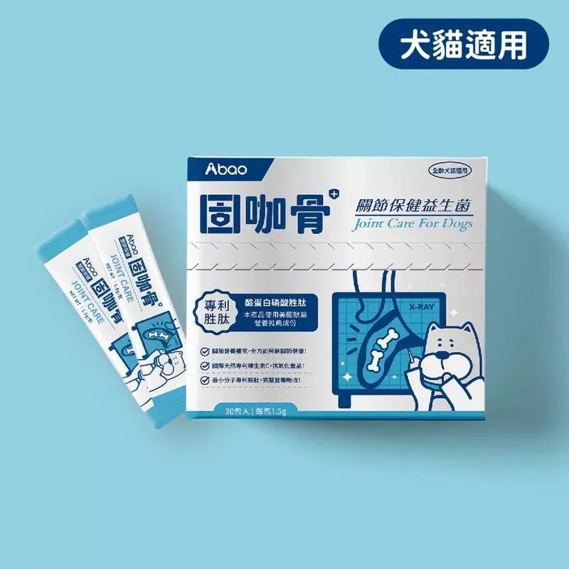 【阿寶】犬貓適用 胜肽保健食品-關節保健 30入/盒