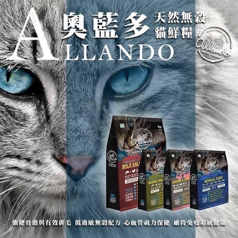 【奧蘭多】天然無穀貓鮮糧
