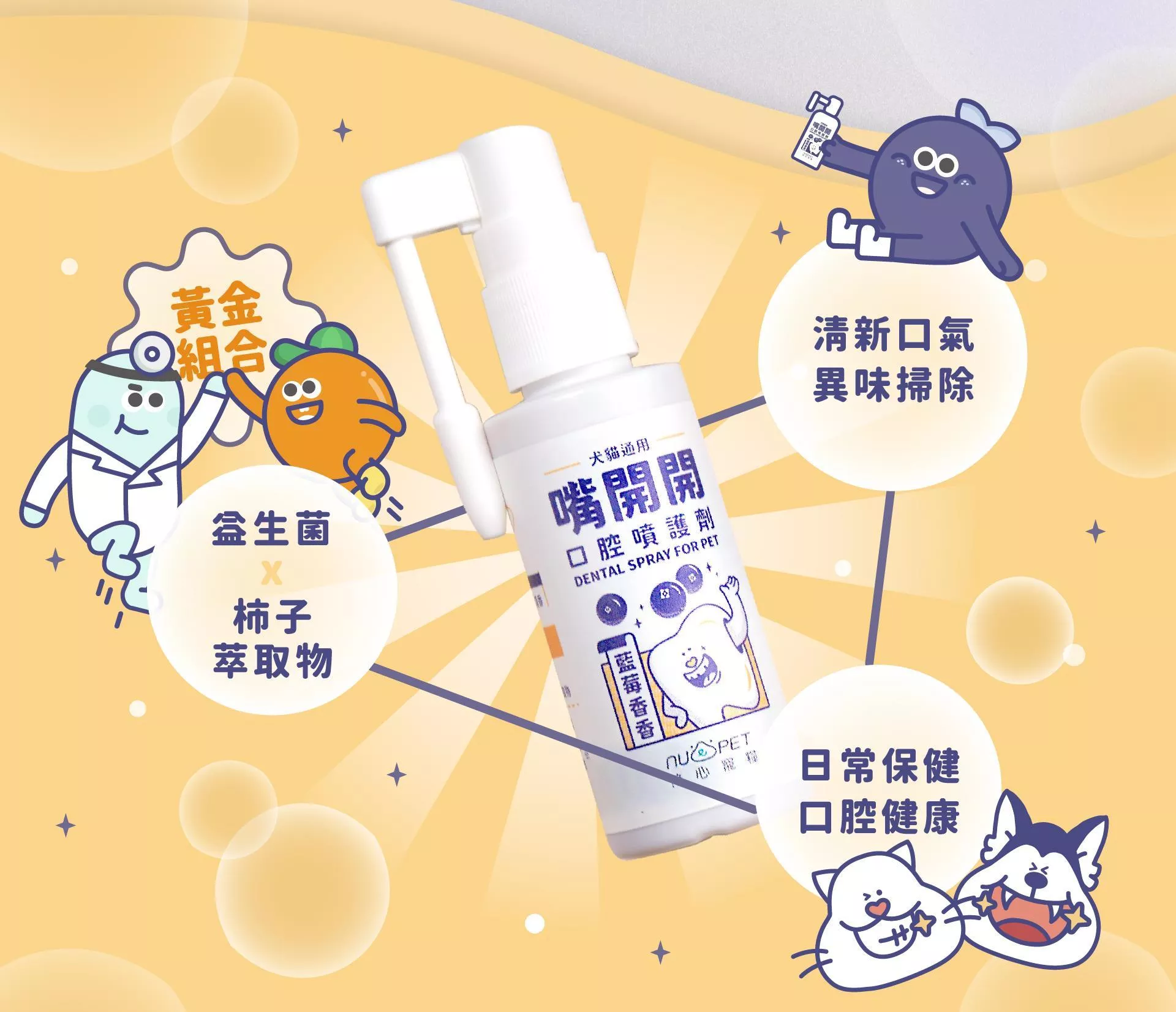 【陪心寵糧】機能PLUS 嘴開開口腔噴護劑 50ml