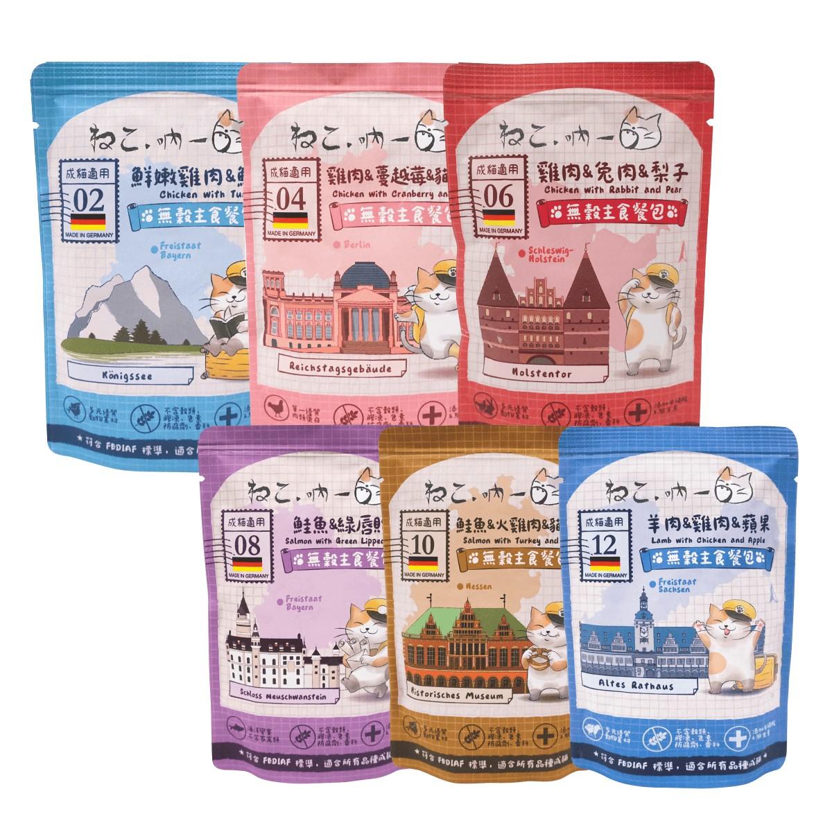 【吶一口】德國無穀主食貓餐包 85g