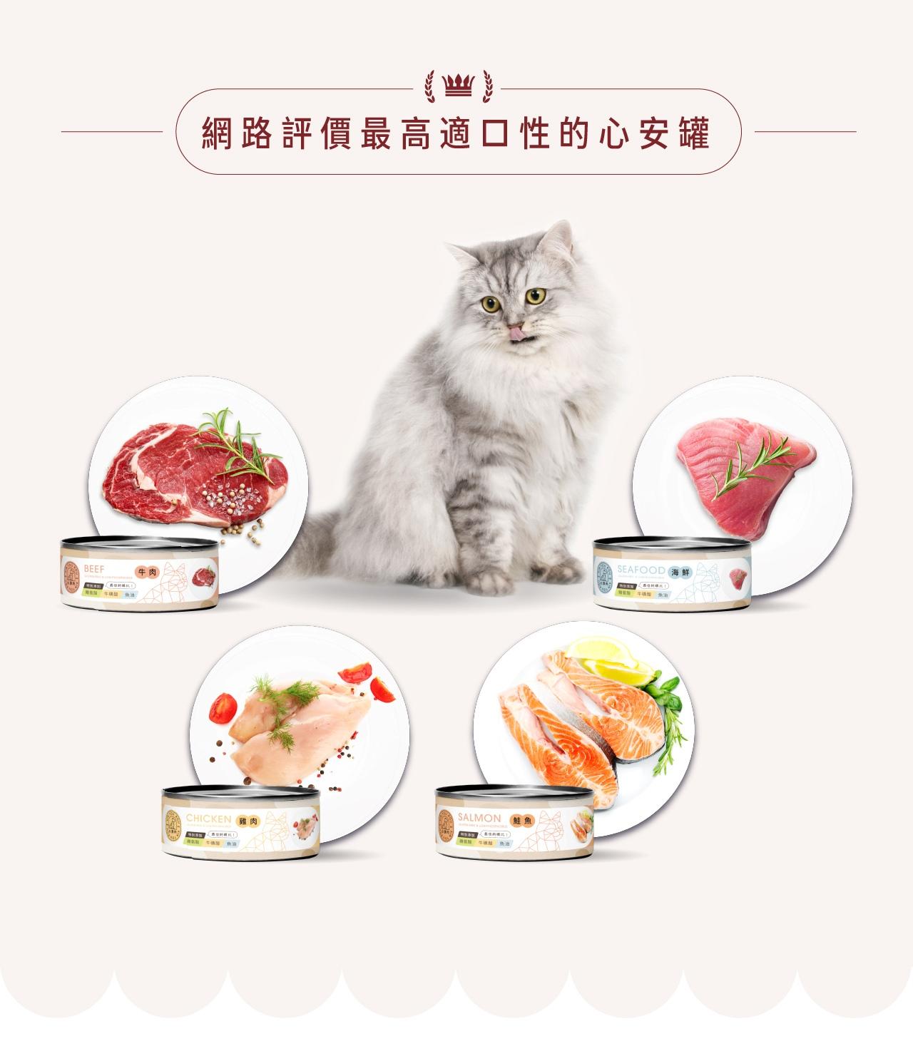 【心頭肉】貓咪主食心安/心絲罐 80g