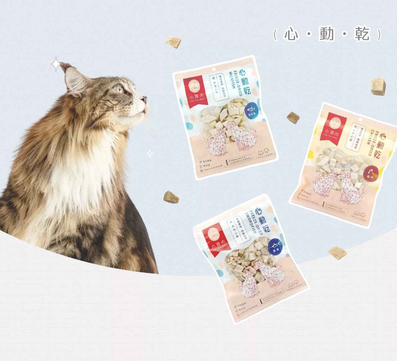 【心頭肉】心凍乾 寵物犬貓零食 30g