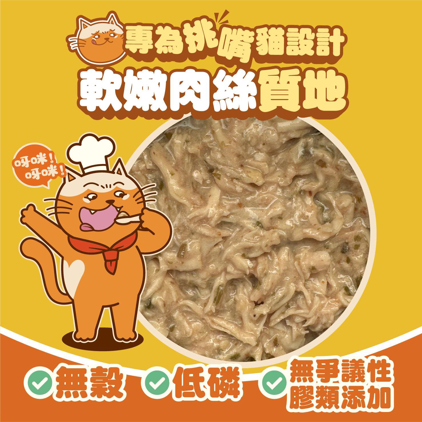 【肉球世界】鮮味大絲肉絲主食罐 80g（箱購24罐）