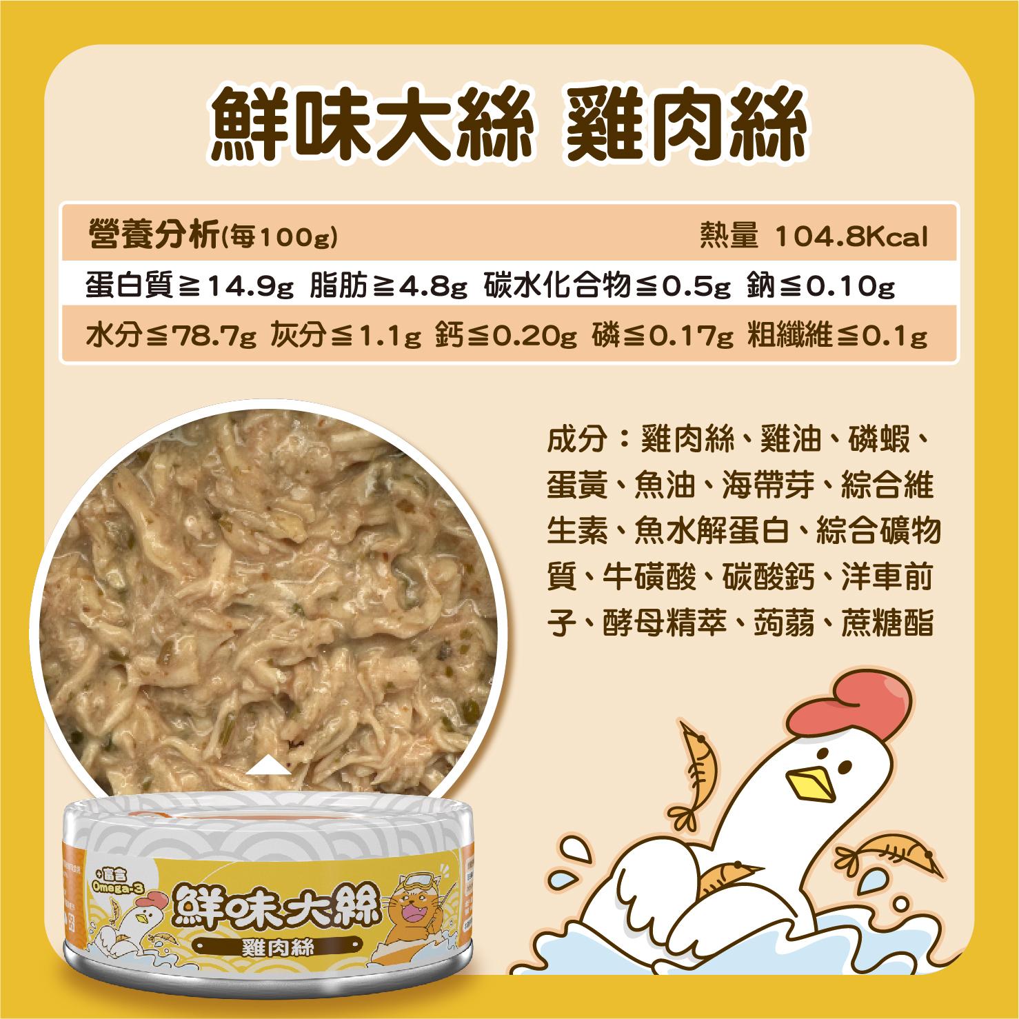 【肉球世界】鮮味大絲肉絲主食罐 80g（箱購24罐）