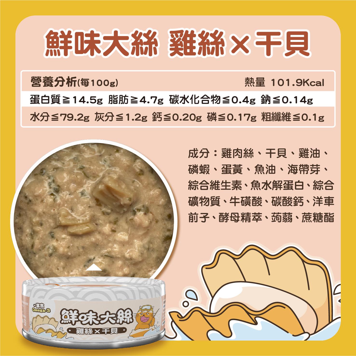 【肉球世界】鮮味大絲肉絲主食罐 80g（箱購24罐）