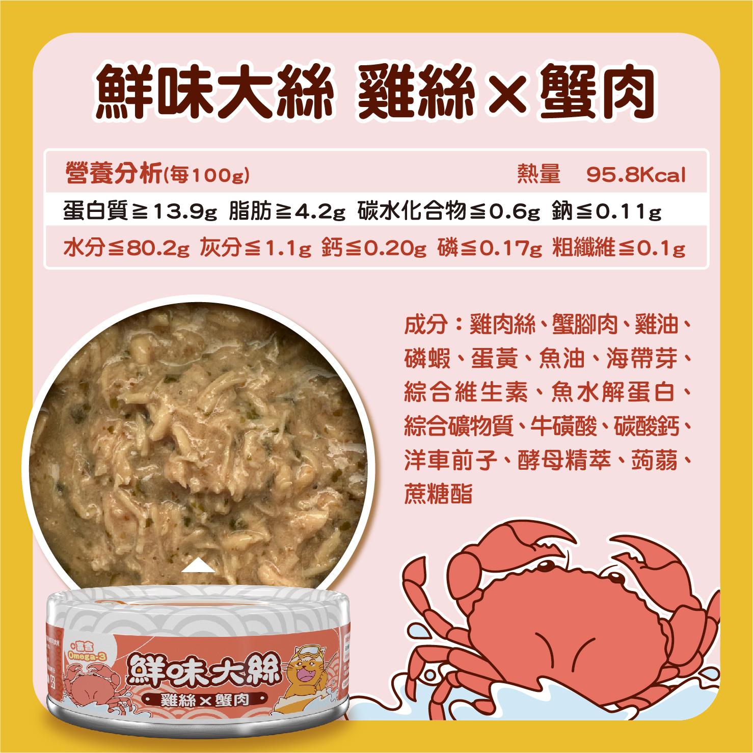 【肉球世界】鮮味大絲肉絲主食罐 80g（箱購24罐）