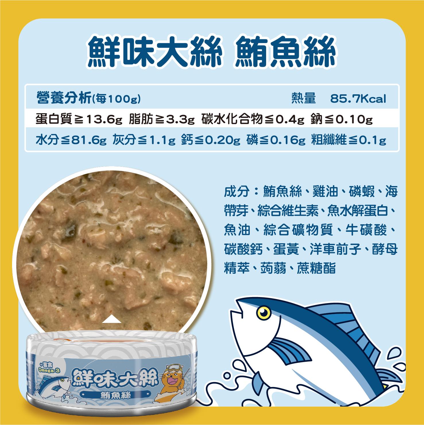 【肉球世界】鮮味大絲肉絲主食罐 80g（箱購24罐）