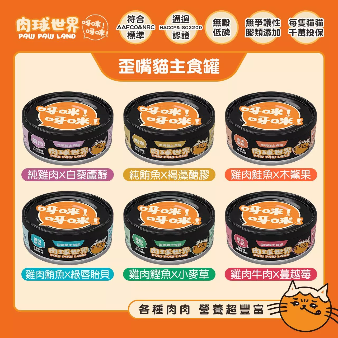 【肉球世界】歪嘴貓主食罐 80g（箱購24入）