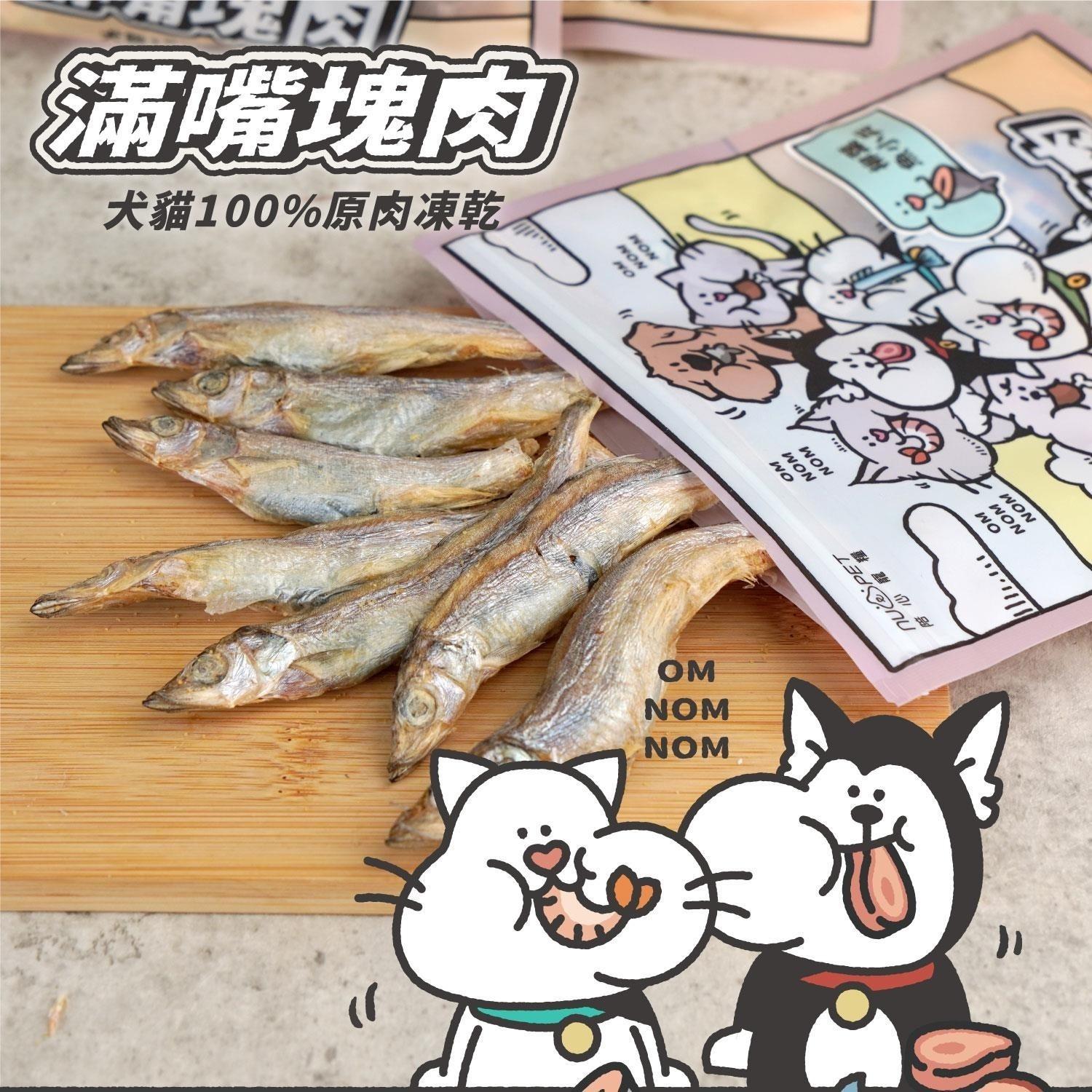 【陪心寵糧】滿嘴塊肉 犬貓凍乾