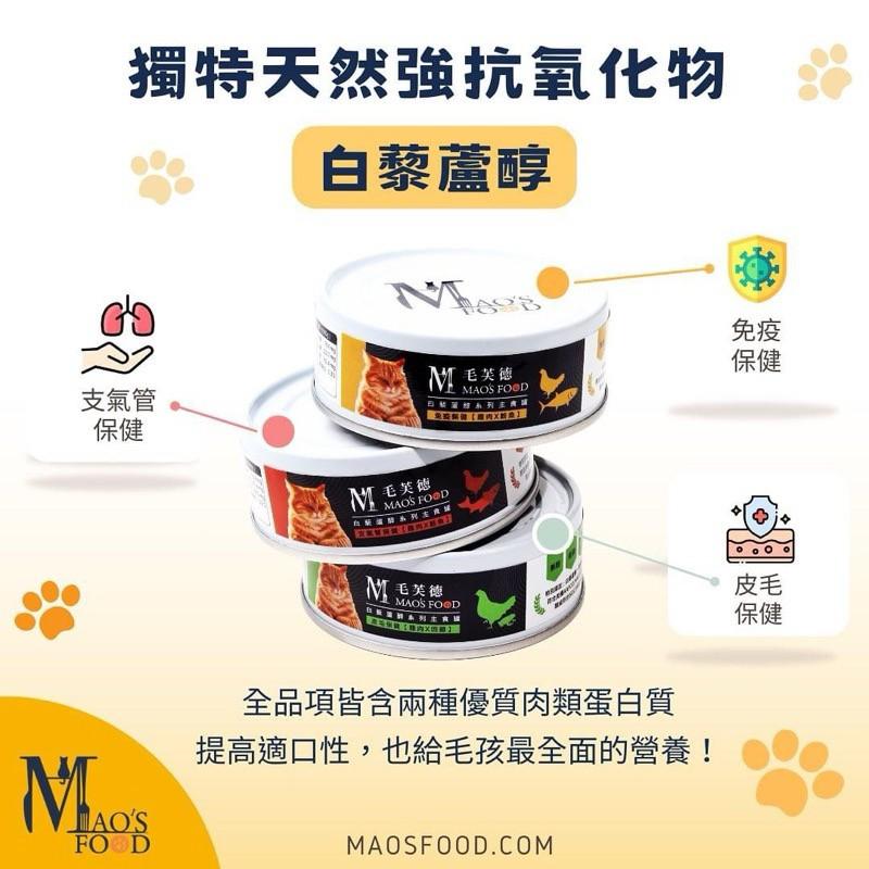【毛芙德】高效機能主食罐 80g