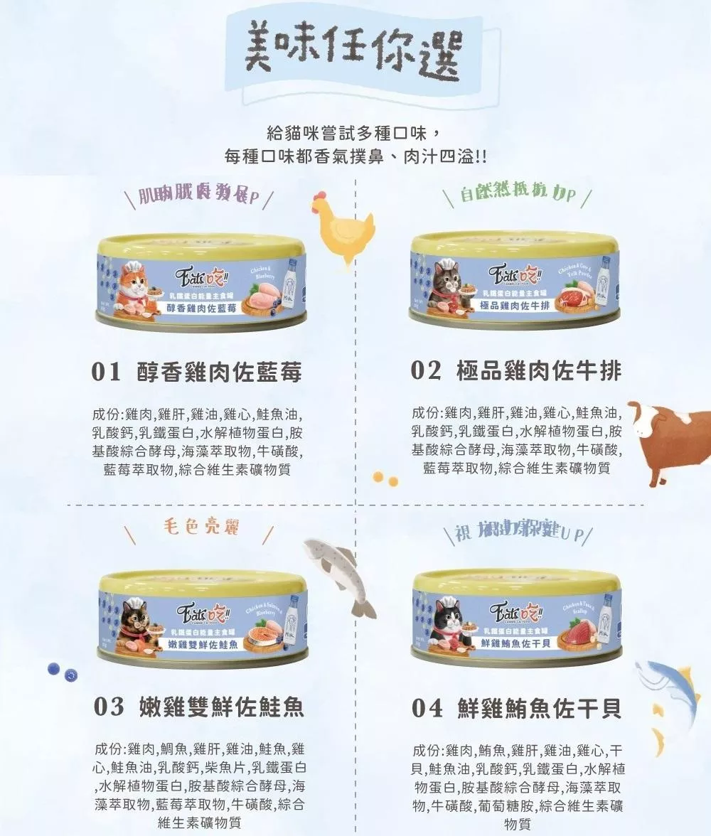 【易特廚 Eat's】乳鐵蛋白能量主食罐 80g（箱購24罐）