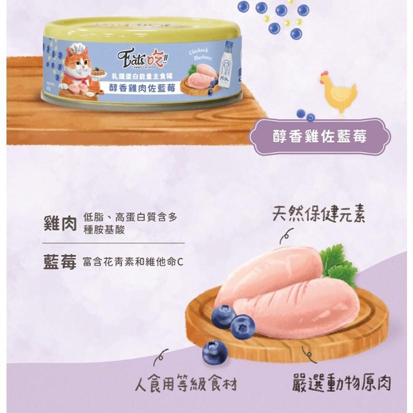 【易特廚 Eat's】乳鐵蛋白能量主食罐 80g（箱購24罐）