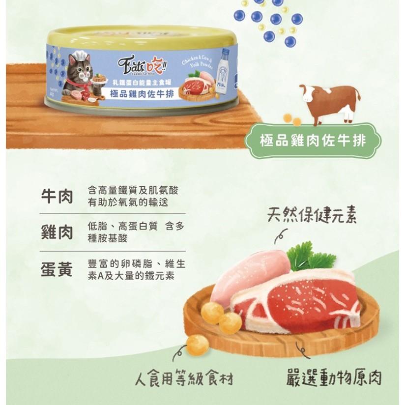 【易特廚 Eat's】乳鐵蛋白能量主食罐 80g（箱購24罐）