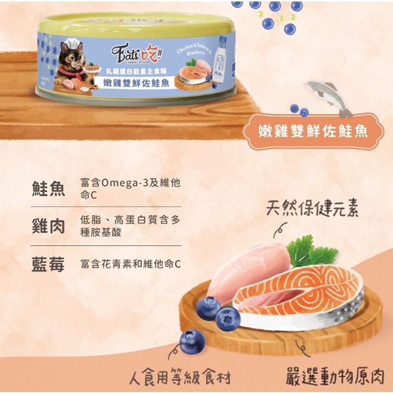 【易特廚 Eat's】乳鐵蛋白能量主食罐 80g（箱購24罐）