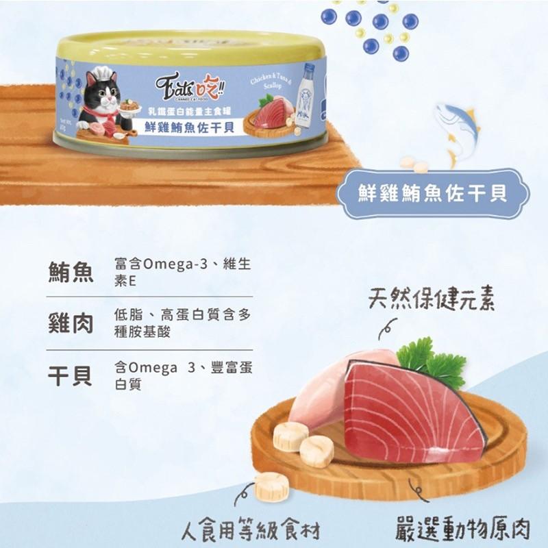 【易特廚 Eat's】乳鐵蛋白能量主食罐 80g（箱購24罐）