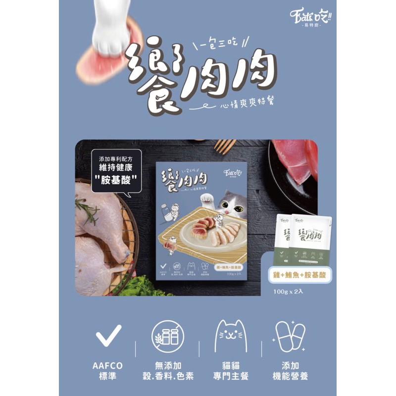 【易特廚 Eat’s】饗肉肉 頭好壯壯 特餐 100g 2入組