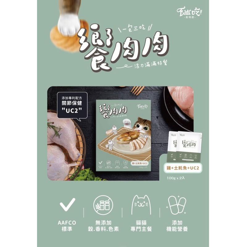 【易特廚 Eat’s】饗肉肉 頭好壯壯 特餐 100g 2入組
