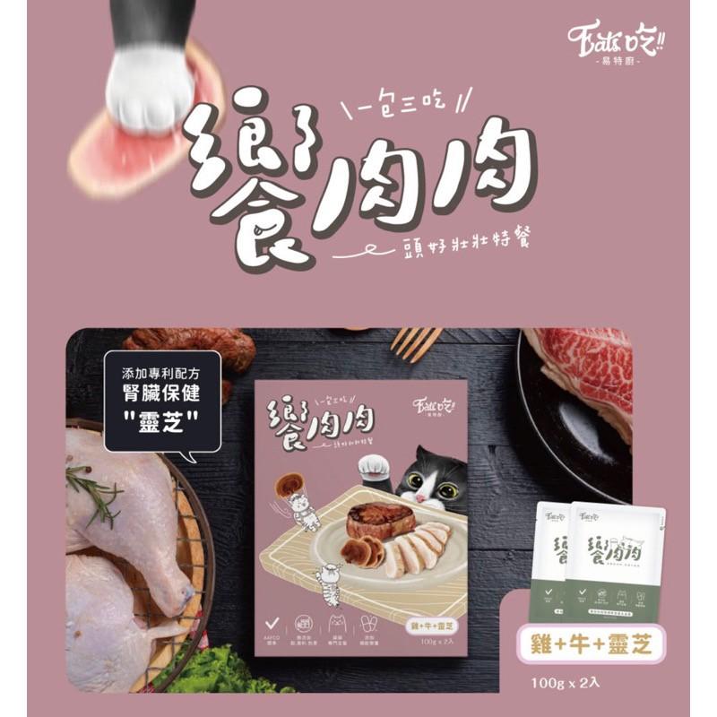 【易特廚 Eat’s】饗肉肉 頭好壯壯 特餐 100g 2入組