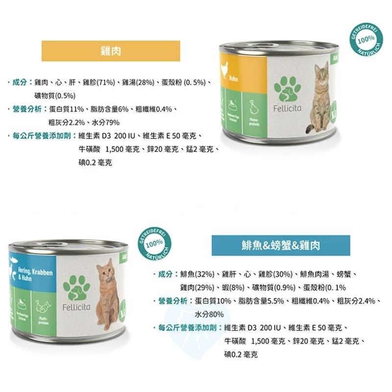 【菲利希塔】滿滿系列德國無穀主食罐 200g（箱購6入）
