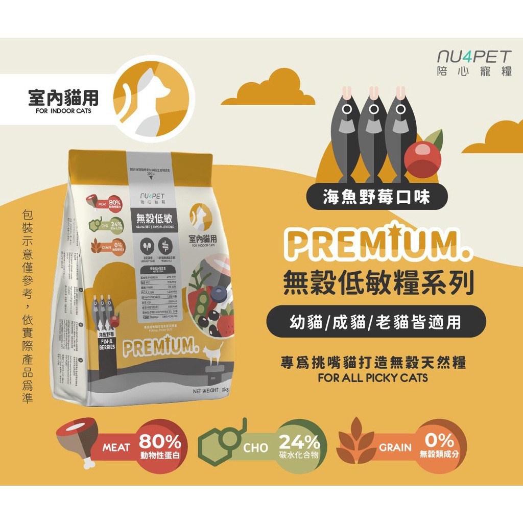 【陪心寵糧】無穀低碳貓糧