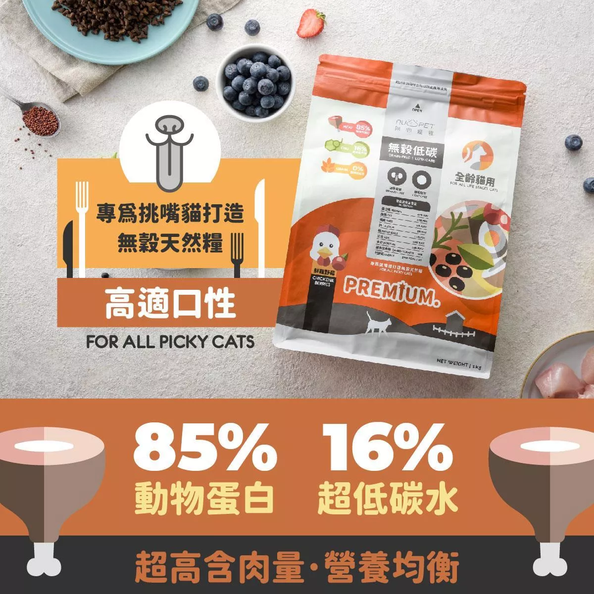 【陪心寵糧】無穀低碳貓糧