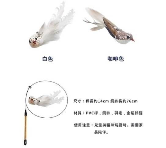 【喵仙兒】仿真小鳥逗貓棒