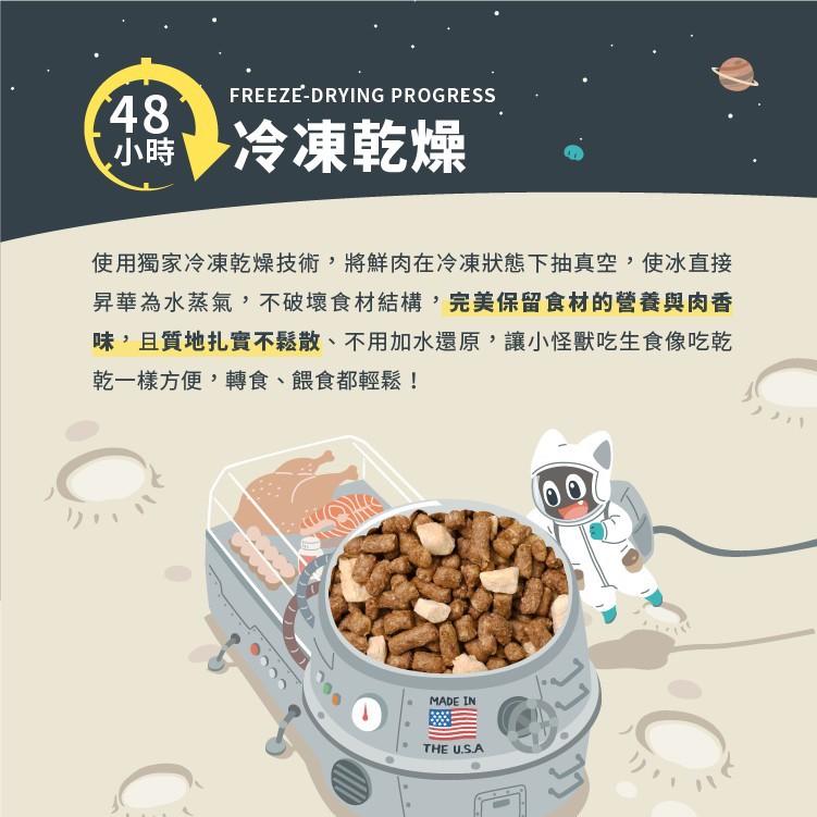 【怪獸部落】貓用美國太空凍乾生肉糧 140G