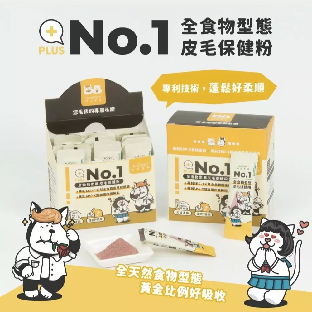 【陪心寵糧 nu4PET】全食物型態皮毛保健粉 45g