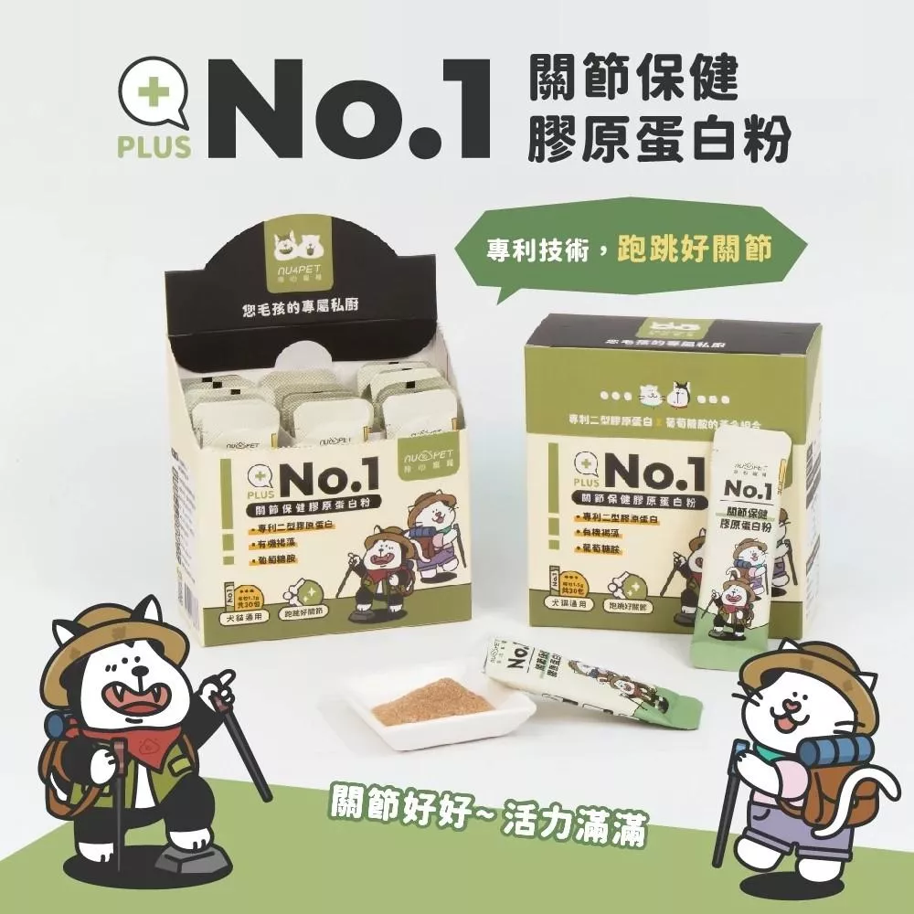 【陪心寵糧 nu4PET】關節保健膠原蛋白粉 45g